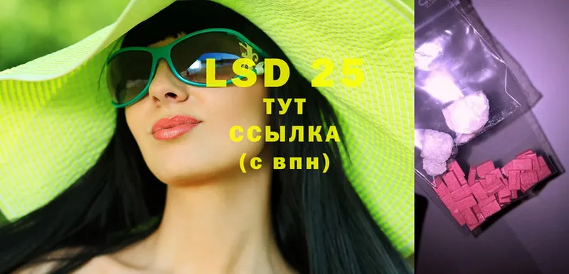 LSD-25 экстази кислота  Курск 